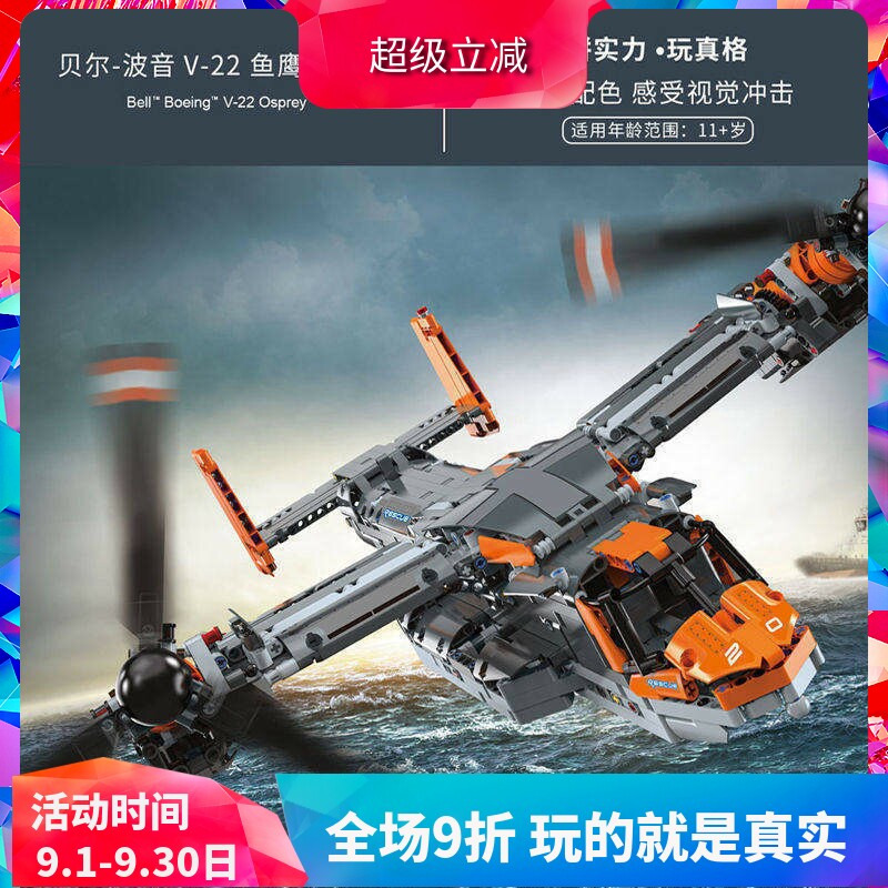 积木贝尔-波音V-22鱼鹰直升机图片