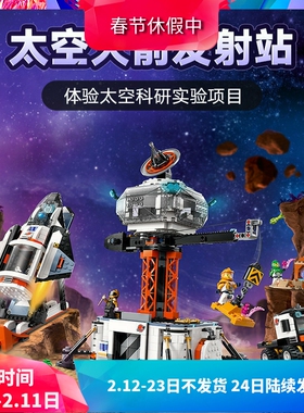 中国积木城市系列太空火箭发射站60434航天飞机男孩拼装玩具礼物
