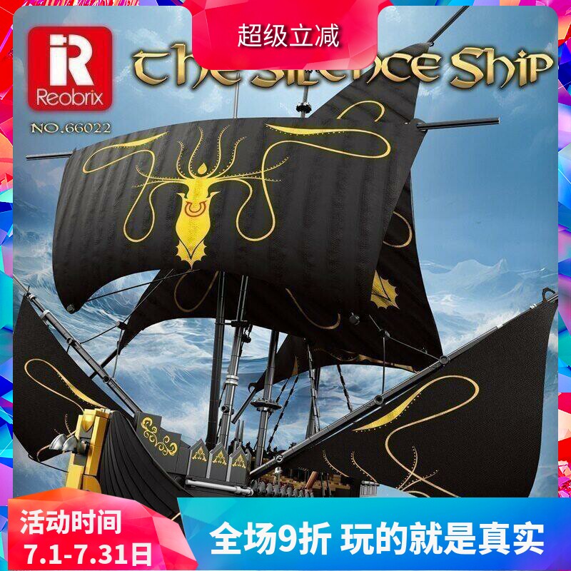 中国积木臻砖加勒比海盗沉默之船巨大型高难度拼装玩具礼物66022