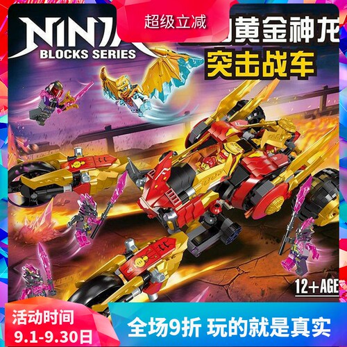 凯的黄金神龙突击战车71773积木