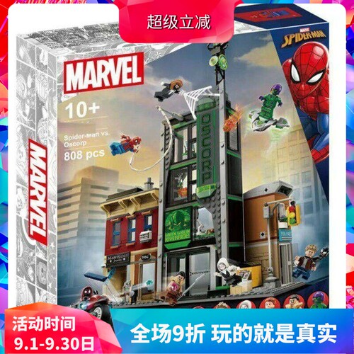 积木超级英雄蜘蛛侠大战奥氏集团