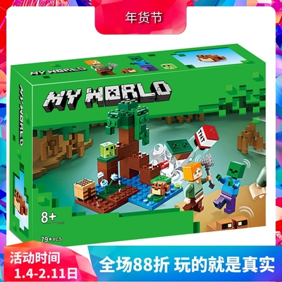 我的世界21240沼泽大冒险积木