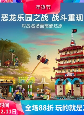 中国积木海贼王75638恶龙乐园之战航海王男孩子拼装玩具儿童礼物