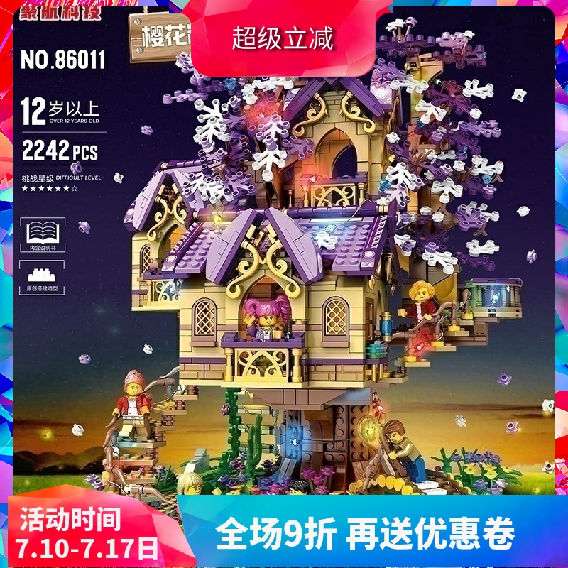 MOC街景樱花精灵树屋成人高难度拼装中国积木玩具儿童礼物86011