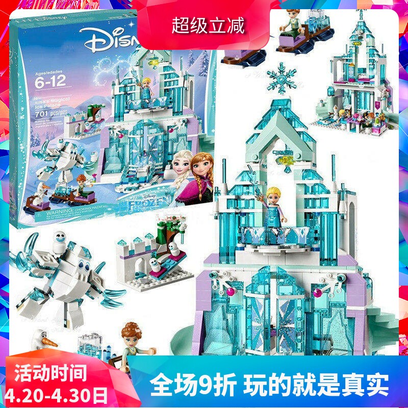 冰雪奇缘艾莎的魔法冰雪城堡41148大型女孩拼装中国积木玩具礼物