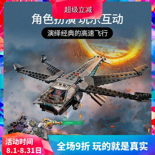 超级英雄黑豹神龙飞行器76186