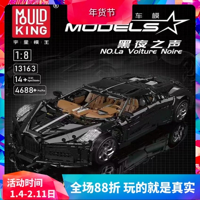 宇星科技机械组布加迪黑夜之声