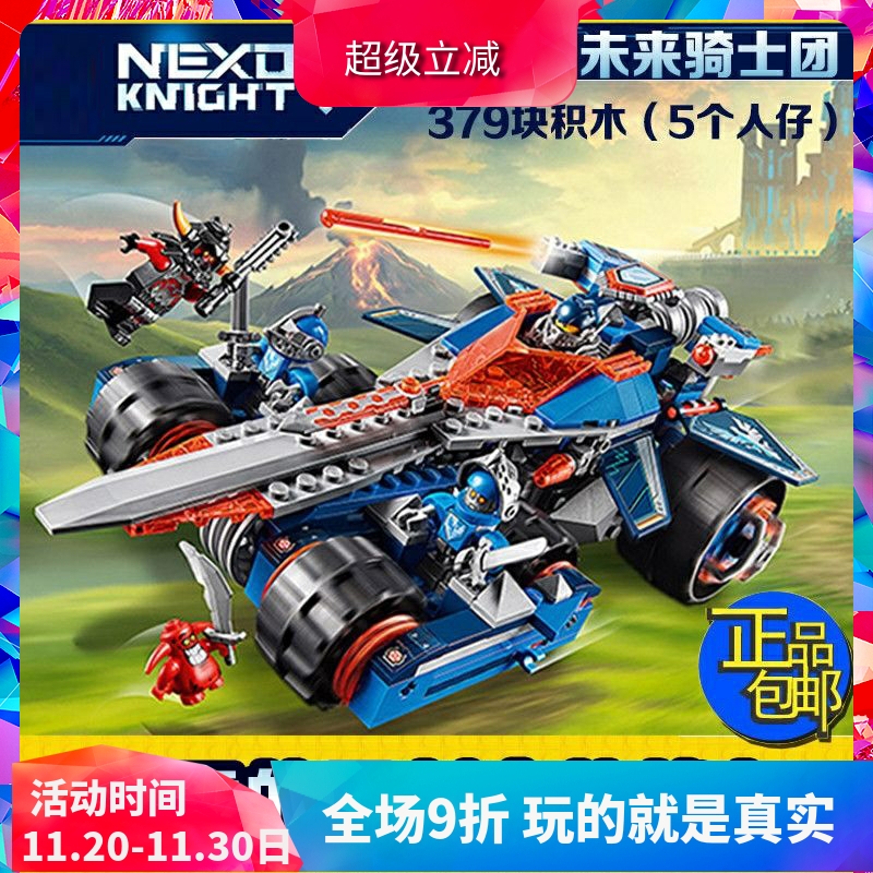 克雷的圣剑合体战车70315积木