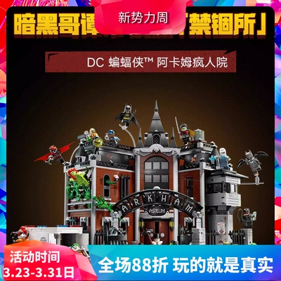 积木超级英雄阿卡姆疯人院76300