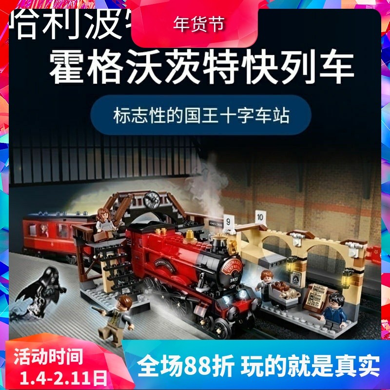 中国积木哈利波特霍格沃兹特快列火车站75955儿童拼装玩具16055