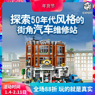 中国积木街景建筑街角汽车维修站10264成人高难度拼装玩具15042