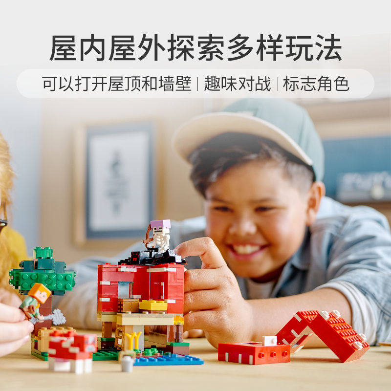 마인크래프트 시리즈 21179 버섯 집 어린이 교육 조립 중국어 빌딩 블록 장난감 선물 60155