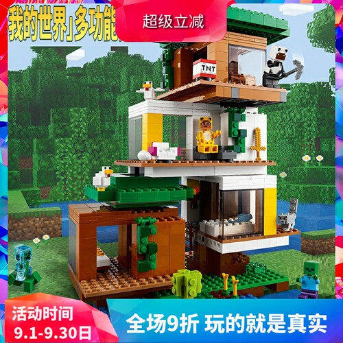 我的世界21174现代树屋积木