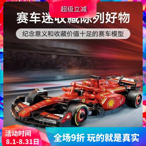 积木超级赛车77242跑车SF-24