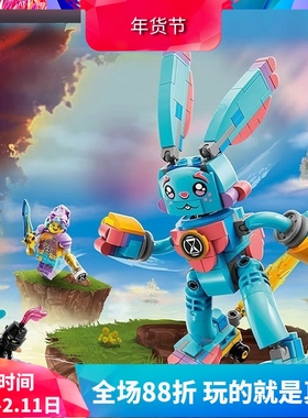 中国积木梦境城猎人71453伊兹和小兔斑斑儿童拼装玩具男女孩礼物