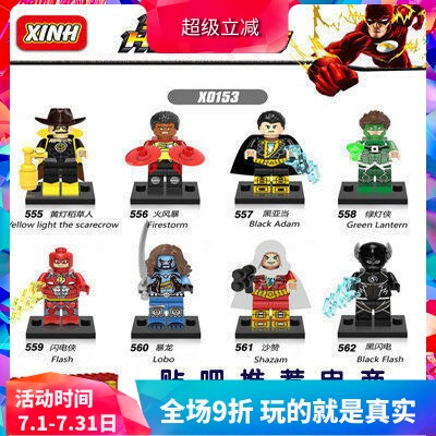 第三方闪电侠积木玩具