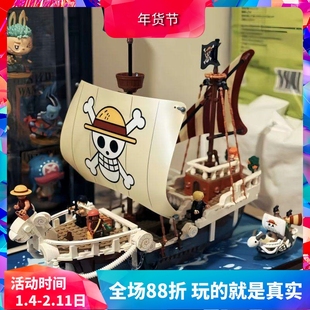 中国积木海贼王系列75639前进梅利号海贼船男孩拼装玩具儿童礼物