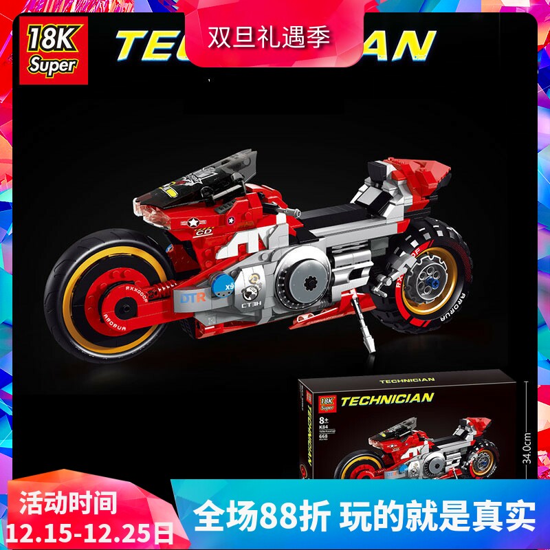 摩托车益智玩具拼装积木