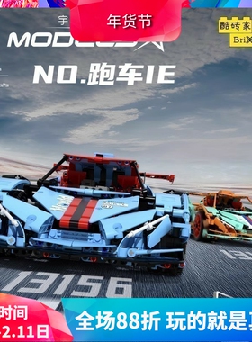 中国积木宇星模王电动遥控阿波罗IE跑车高难度拼装汽车玩具13155