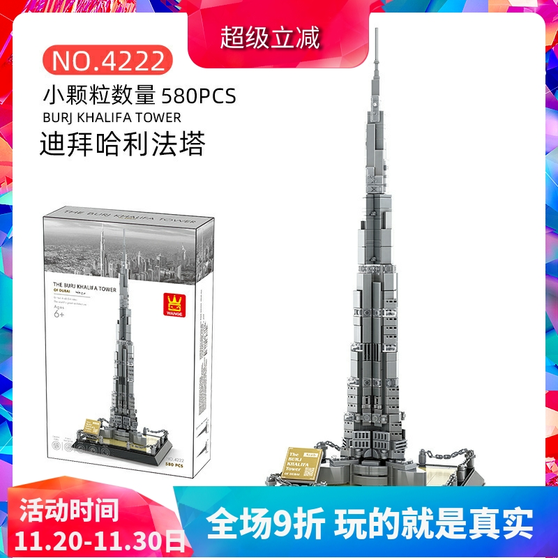 建筑街景哈利法塔摆件拼装积木