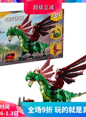 中国积木创意百变三合一31161中世纪飞龙儿童益智拼装玩具礼物