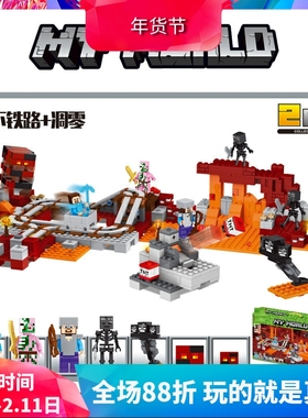 中国积木我的世界凋零巫师21126地下铁路21130儿童拼装玩具礼物