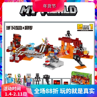 我的世界凋零巫师地下铁路积木