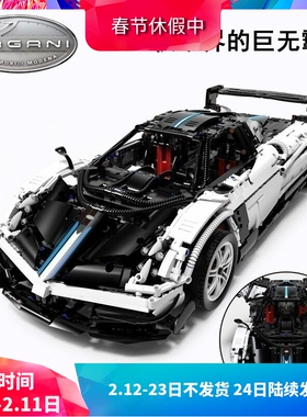 星辉科技系列帕加尼跑车赛车儿童拼装积木男孩玩具97900