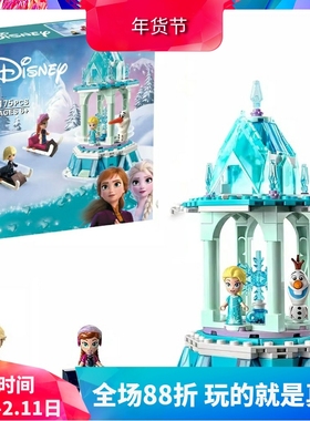 迪士尼冰雪奇缘公主安娜和艾莎的旋转宫殿43218女孩拼装积木玩具
