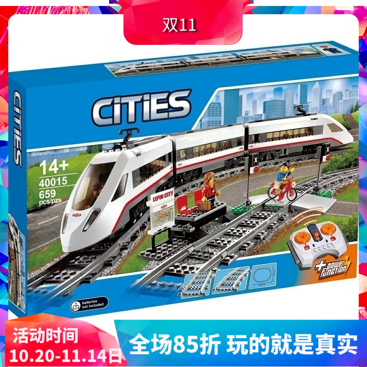 城市系列遥控高速和谐号积木玩具