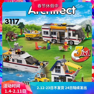 创意3合1度假露营车房车31052儿童拼装中国积木玩具3117