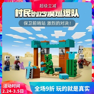 中国积木我的世界21267灾厄村民沙漠巡逻队儿童拼装玩具男孩礼物