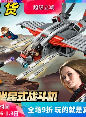 中国积木超级英雄惊奇队长大战斯克鲁尔人76127男孩拼装玩具11235