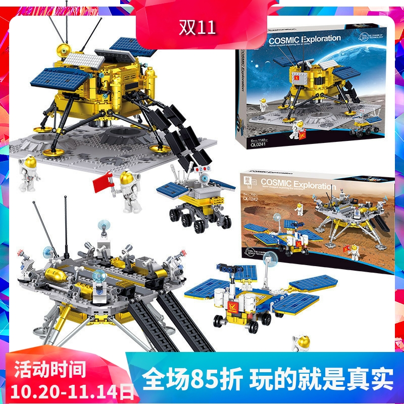 航天嫦娥探测器儿童玩具拼装积木