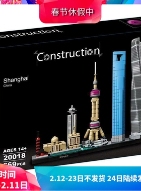 建筑系列21039上海天际线东方明珠儿童益智拼装中国玩具积木17009