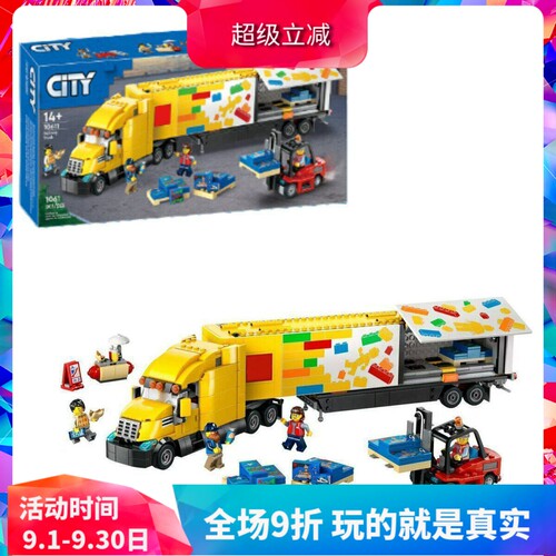 积木城市系列60440黄色运输车