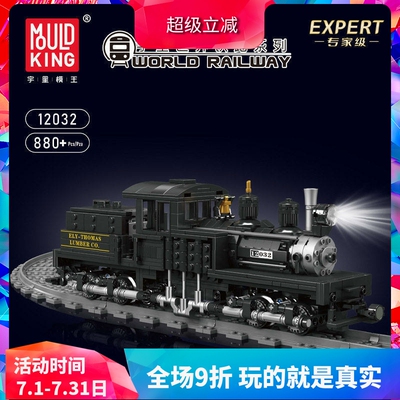 宇星火车遥控谢伊式蒸汽机车积木