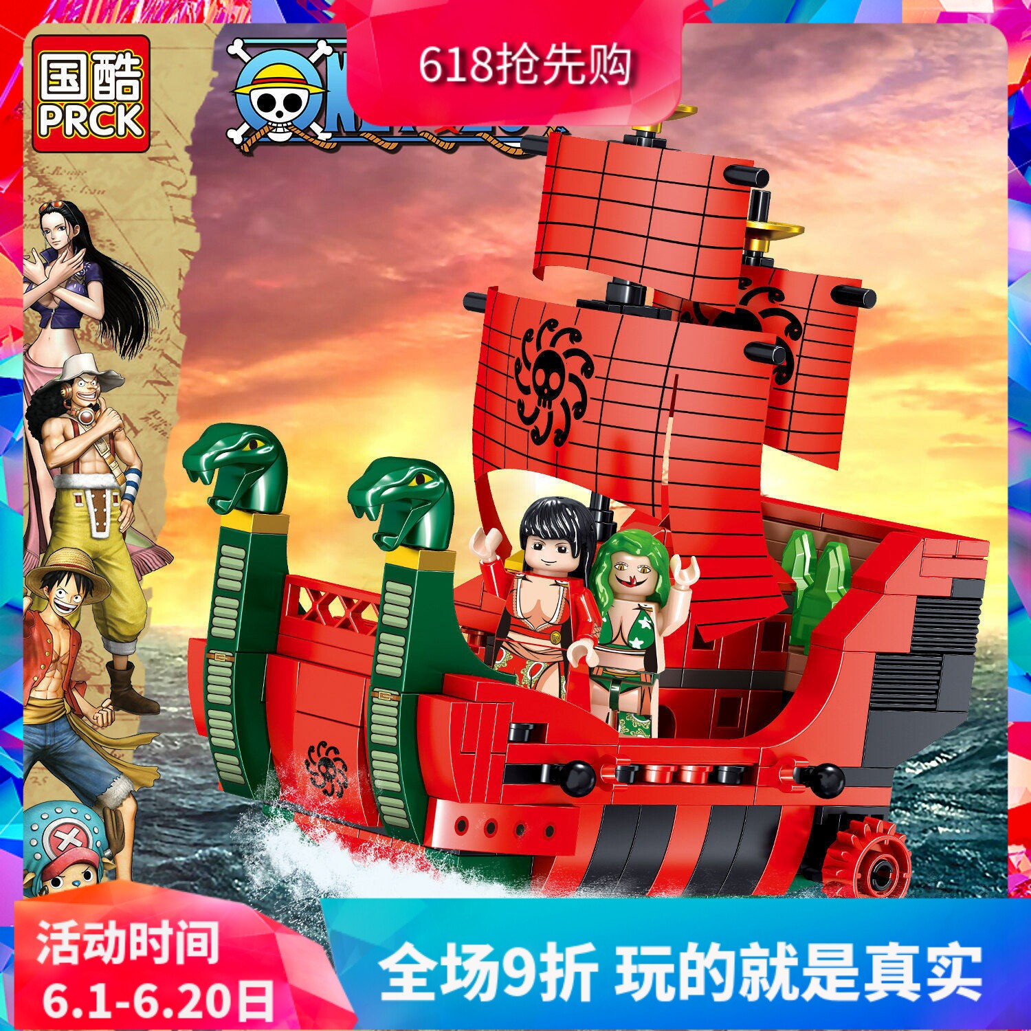 海贼王船女帝九蛇号路飞索隆儿童拼装积木男孩玩具69853