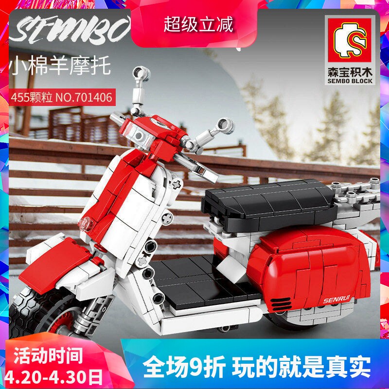 森宝科技系列小绵羊摩托车男孩拼装中国积木玩具701406