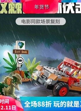 中国积木侏罗纪恐龙76958双棘龙伏击男孩子益智拼装玩具儿童礼物