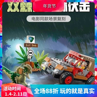 侏罗纪恐龙76958双棘龙伏击积木