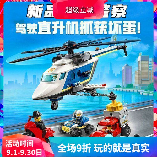 城市系列60243警察直升机大追击