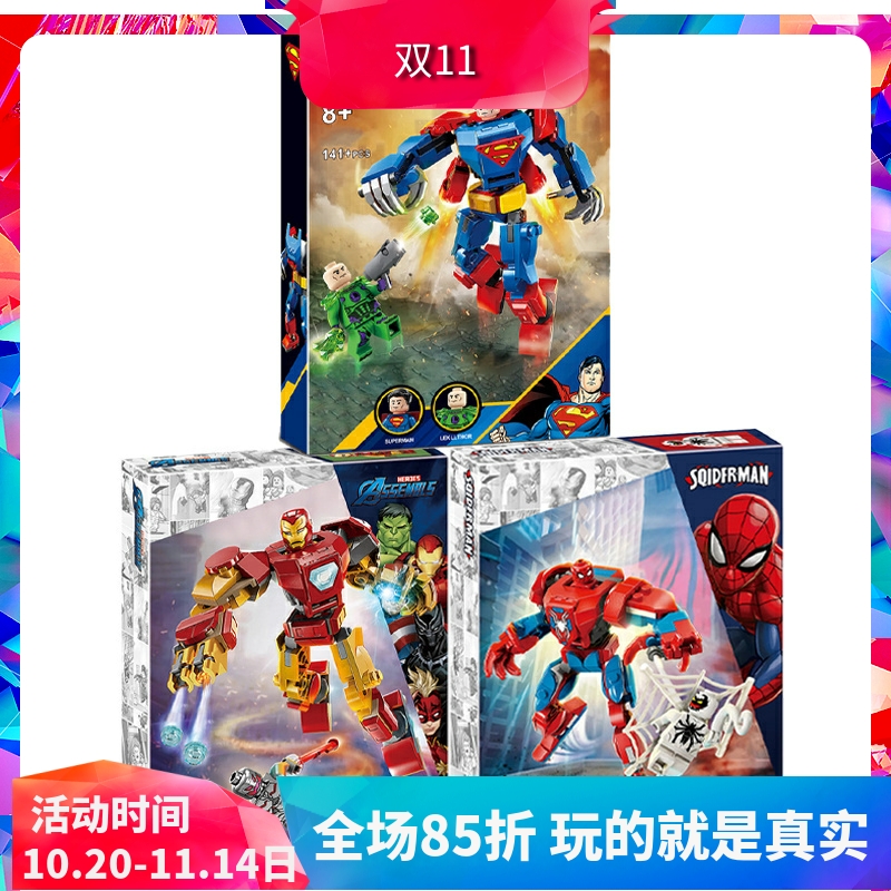 超级英雄76302超人76307钢铁机甲