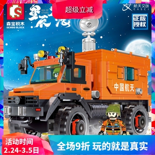 森宝太空航天搜救回收任务车男孩子益智拼装中国积木儿童玩具礼物