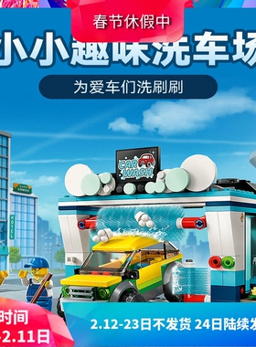 中国积木城市系列洗车场60362男女孩子益智拼装玩具儿童节礼物