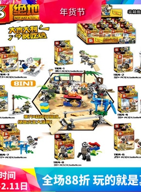 S牌绝地求生合体大场景儿童男孩拼装积木人仔玩具1164