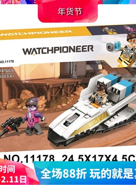 守望先锋猎空对战黑百合75970儿童拼装中国积木玩具男孩礼物11178