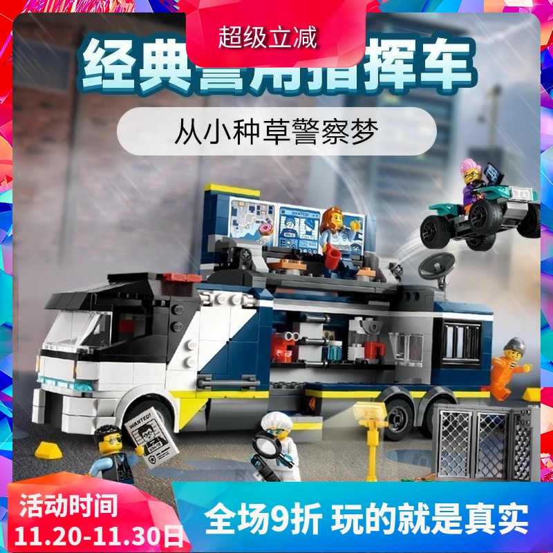 城市系列60418警用指挥车积木