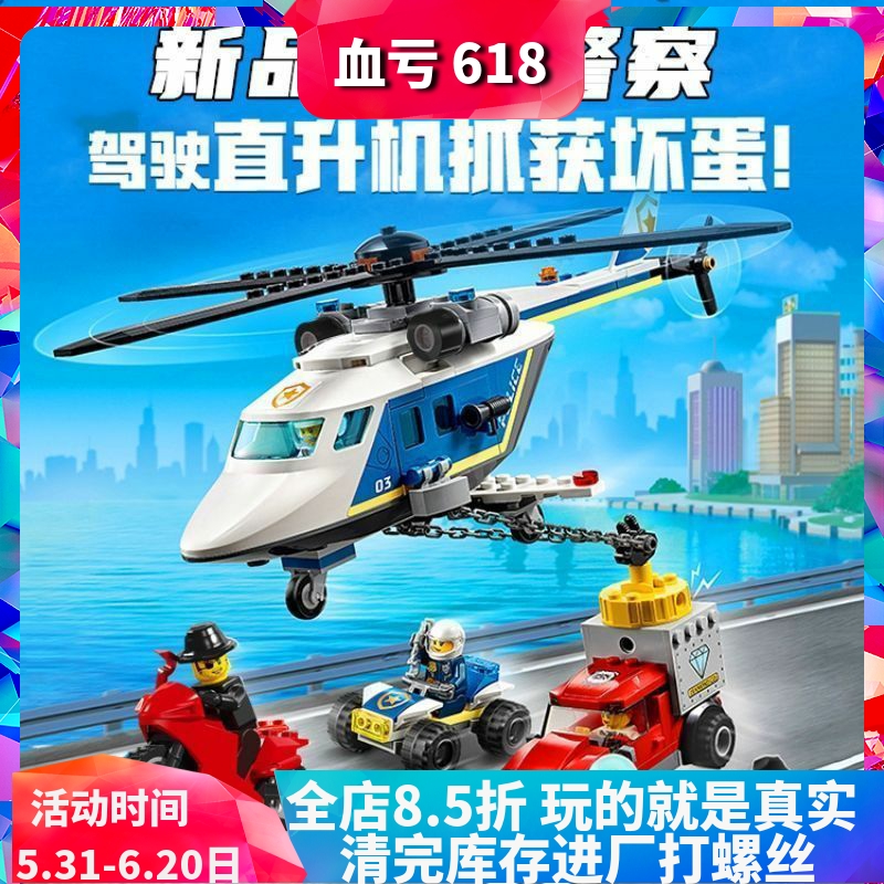 中国积木城市系列60243警察直升机大追击男孩子拼装玩具礼物11529-封面