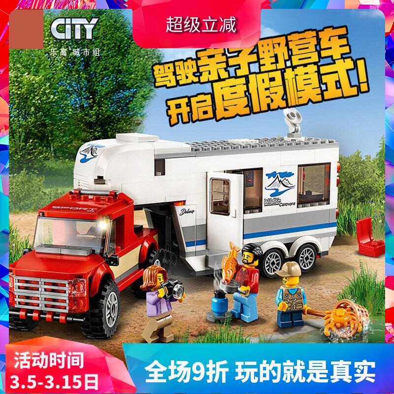 城市系列亲子野营房车60182儿童益智拼装中国积木男女孩玩具10871